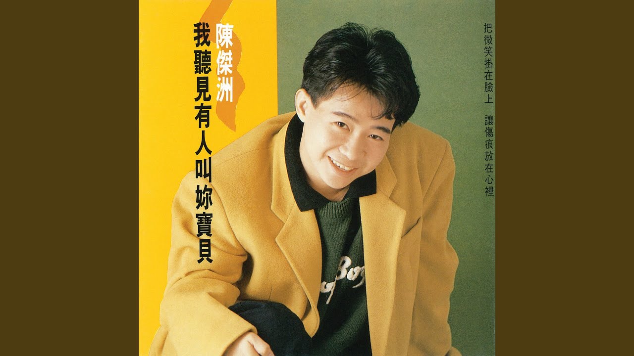 聽見有人叫你寶貝