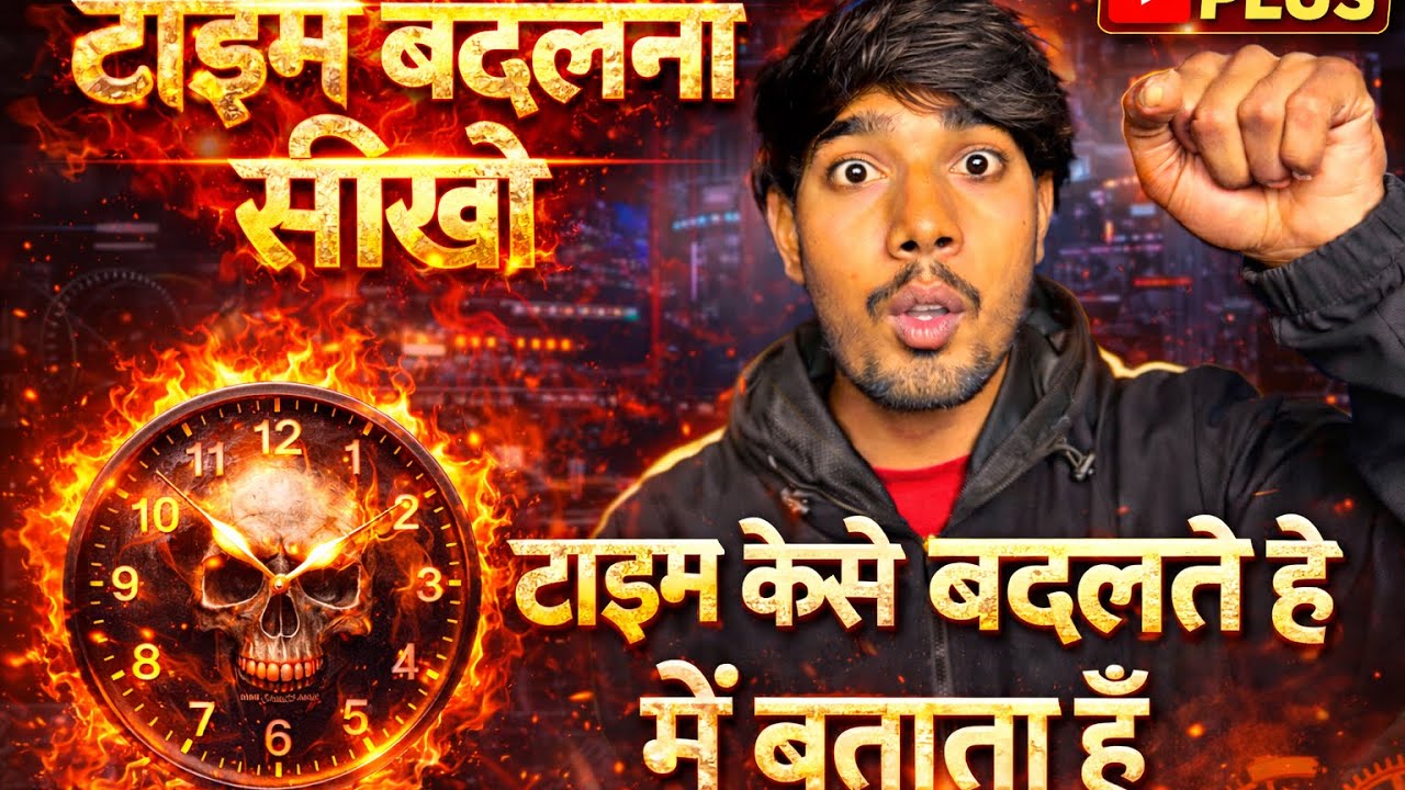 Time badlna Seekho || is Video ko dekh Loge to kabhi apne aap ko nahi koso ge ￼