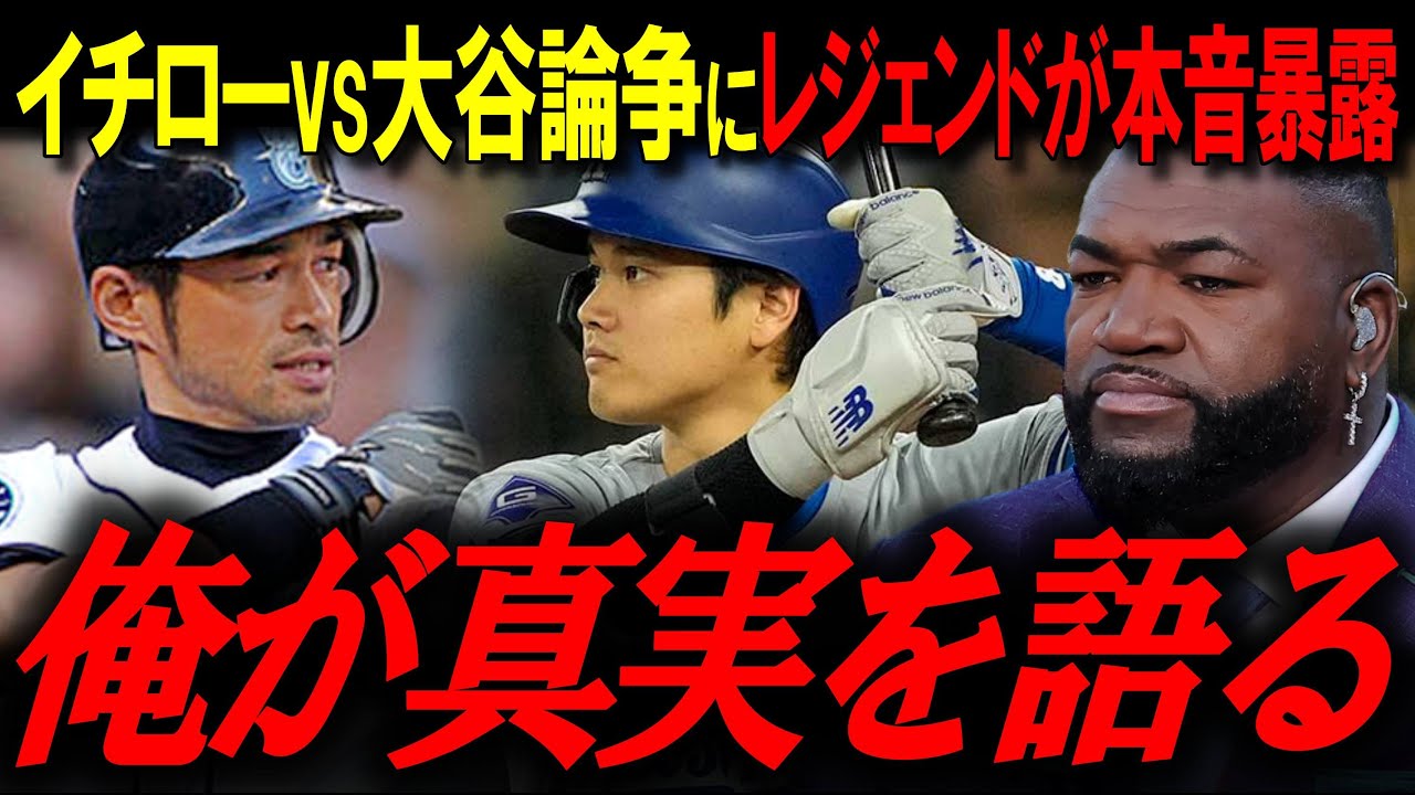 【史上最高論争】イチローと大谷を米メディアが比較、レジェンド「魔法使いとスーパーマンだ」【ビッグパピ/MLBニュース】