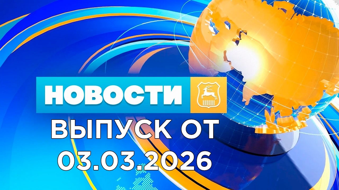 Новости (03.03.26). News Grodno. Гродно