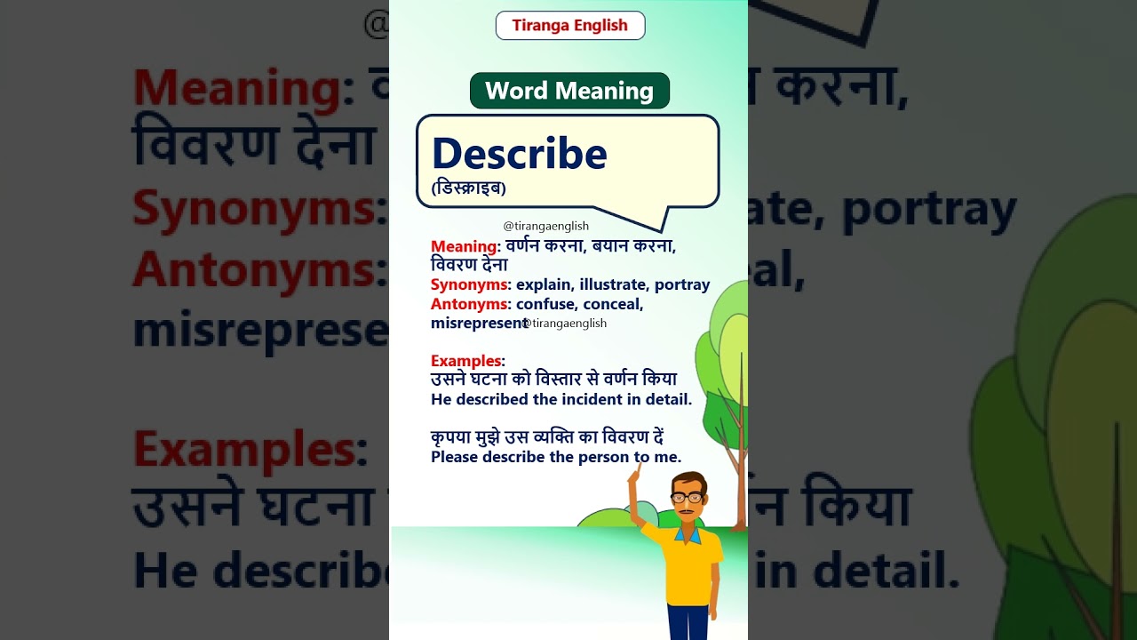 Describe meaning in Hindi & English | Describe का मतलब #EnglishVocabulary