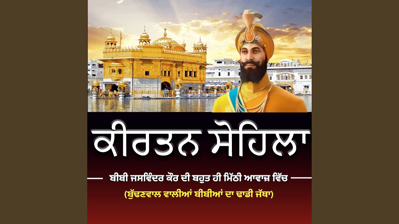 Kirtan Sohila - ਕੀਰਤਨ ਸੋਹਿਲਾ