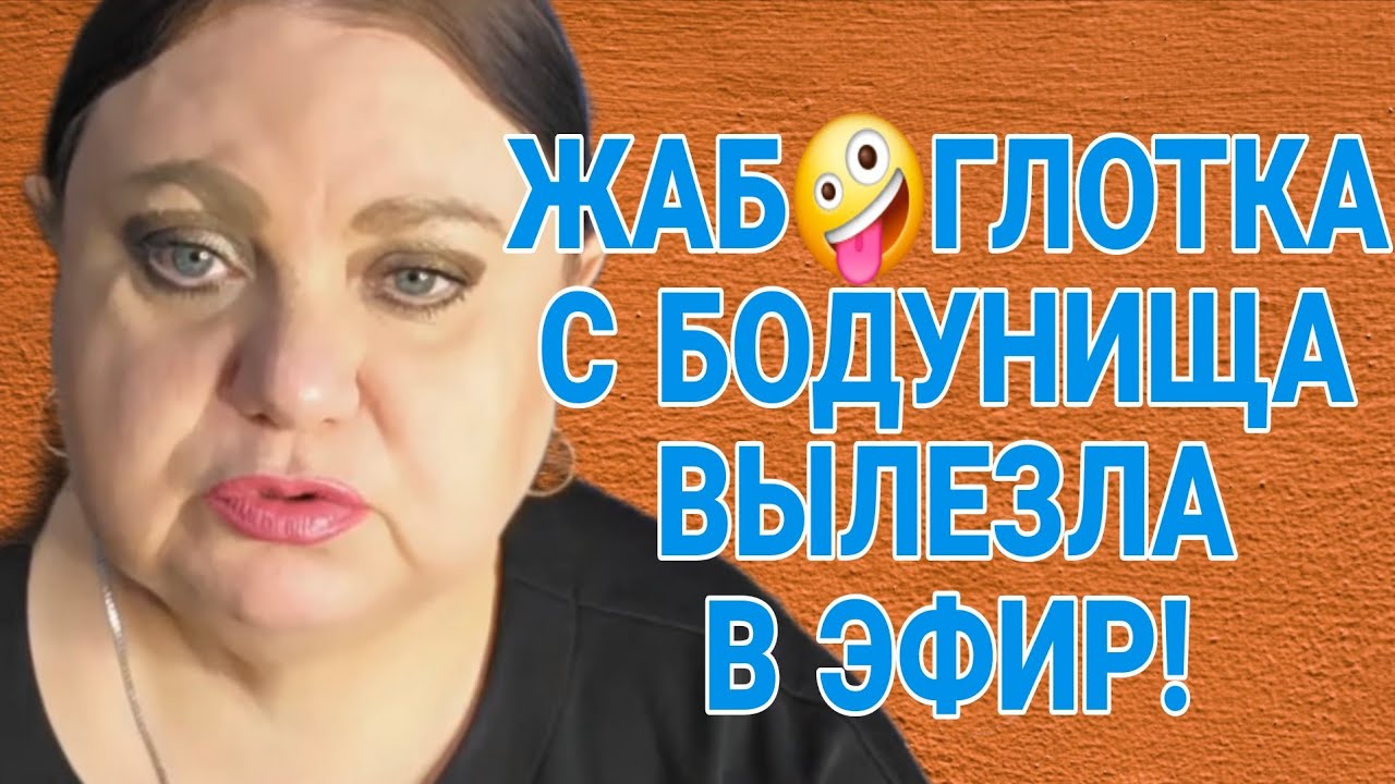С БОДУНИЩА ВЫЛЕЗЛА В ЭФИР! ДЕВУШКА С УРАЛА. ОБЗОР. 