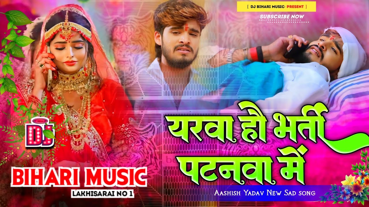 yarwa hau bharti patnwa me | aashish yadav | new sad song | dj hard bass mix | dj bihari music