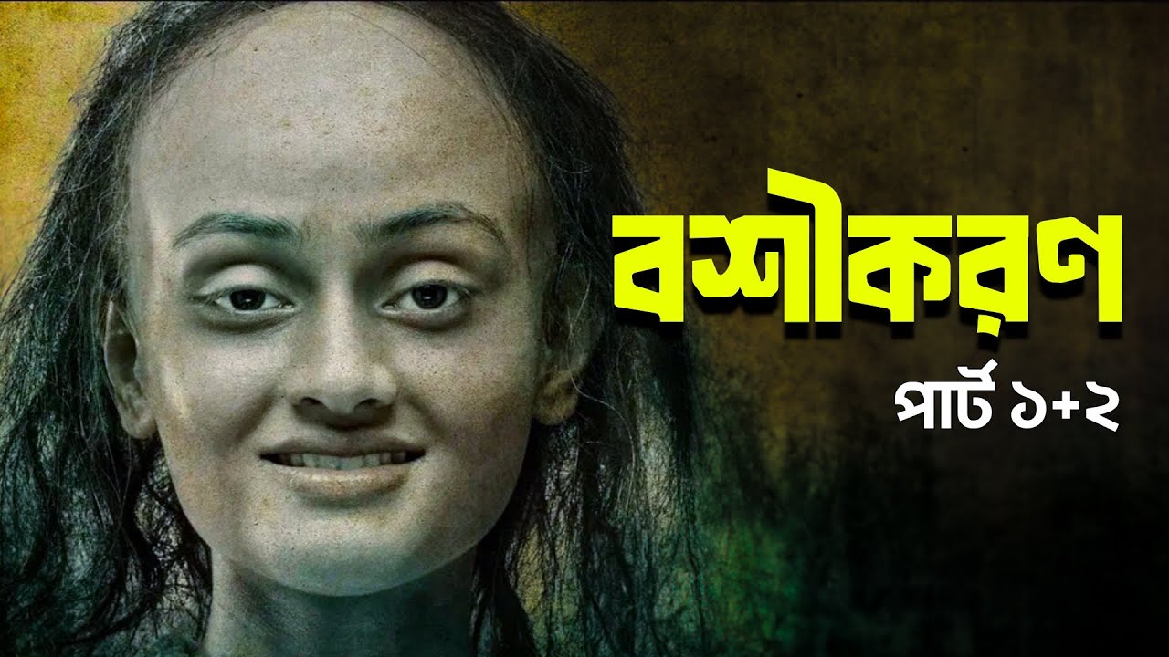 VASH (1+2) Movie Explained in Bangla | Haunting Realm