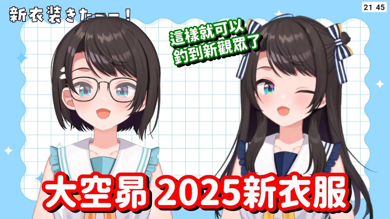 謝天謝地謝謝羽衣媽媽!! 這隻鴨子 真的是一年比一年香了呀!!【Hololive中文精華】【大空昴】