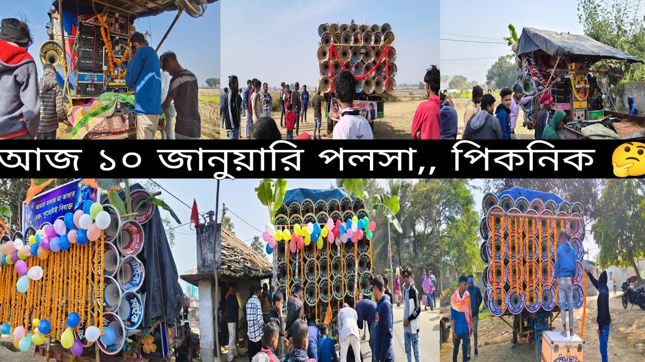আজ💥2026 হাটগোবিন্দ💥 পলসা পিকনিক স্পটে😱ক্ষেপিমা😈রকস্টার😈বনমা😈 মা তাঁরা 😈লালী😈আর কি দেখো বন্ধুরা 🤔