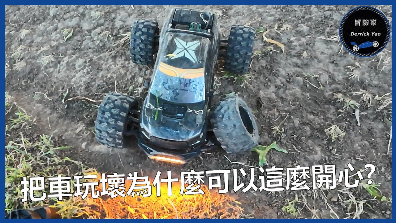就玩一條電池! 我就不信這台小大腳撐得住我的玩法! - 雷拉洛 角鬥士