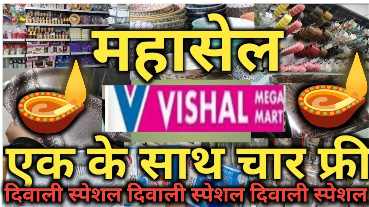 Vishal Mega Mart Diwali 2025 Offer Kitchenware Product Under 99 RS |Vishal Mega Mart offers today‌ 