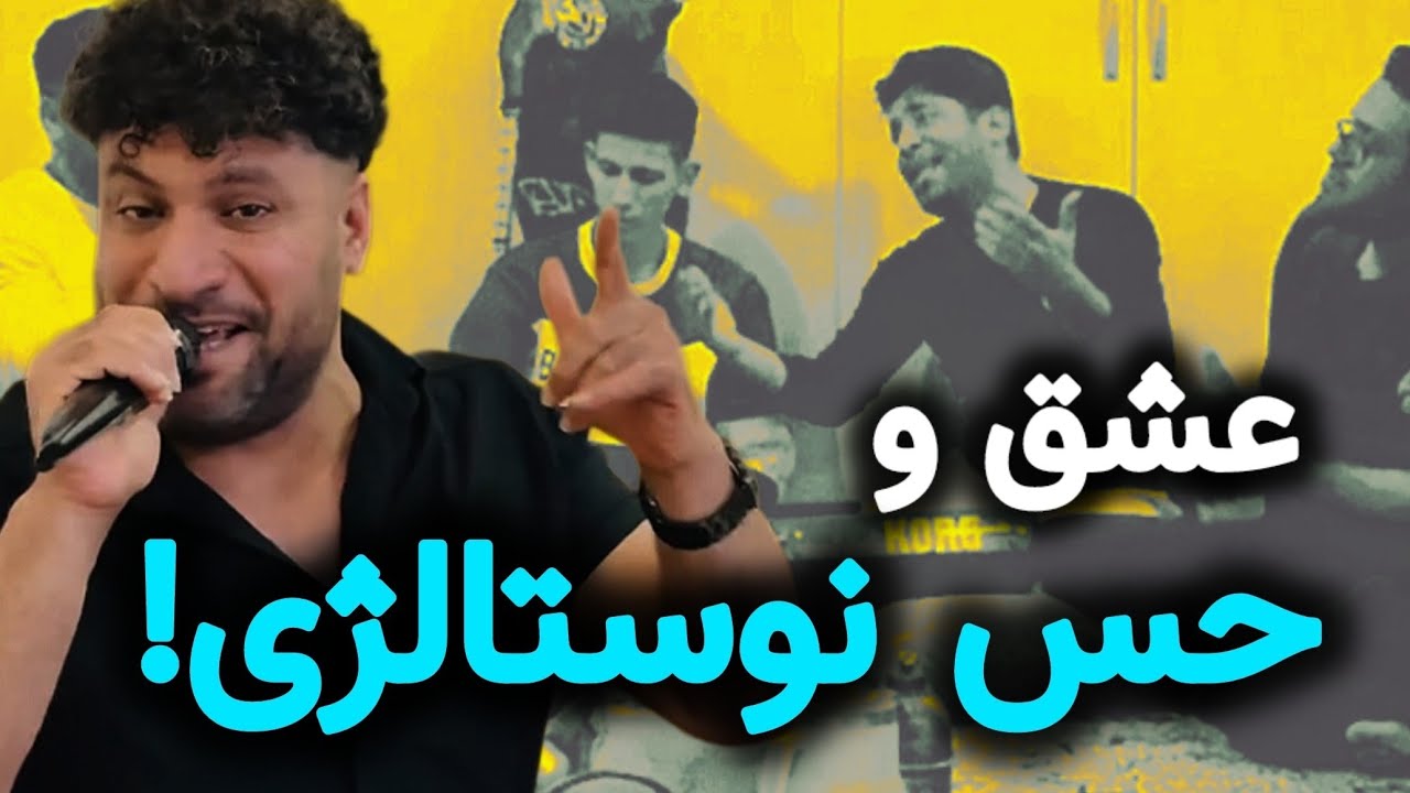 😱 اجرای زنده "دل بال بال ایزنه سی یار جونی" که اشک همه رو درآورد!!!😳