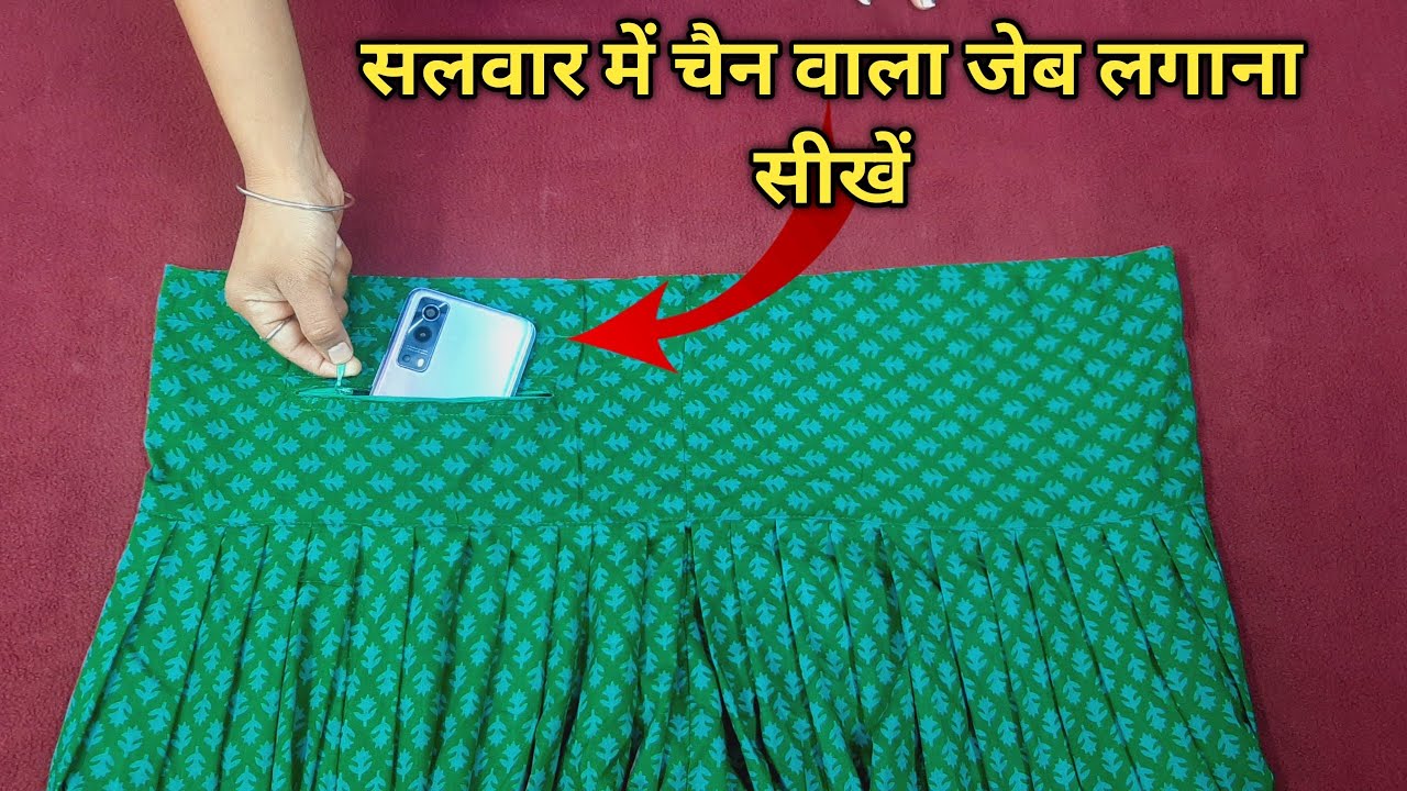 सिली हुई सलवार में जेब लगाने का सबसे आसान तरीका,वो भी चैन के साथ में | Salwar Mein Jeb Kaise Lagaen.