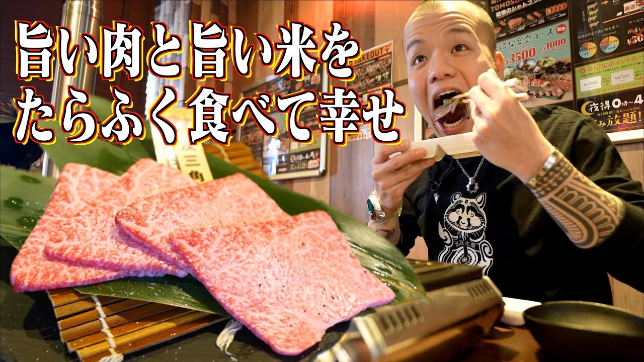 【大食い】元気を充電するなら旨い焼肉たらふく食うのが1番【大胃王】
