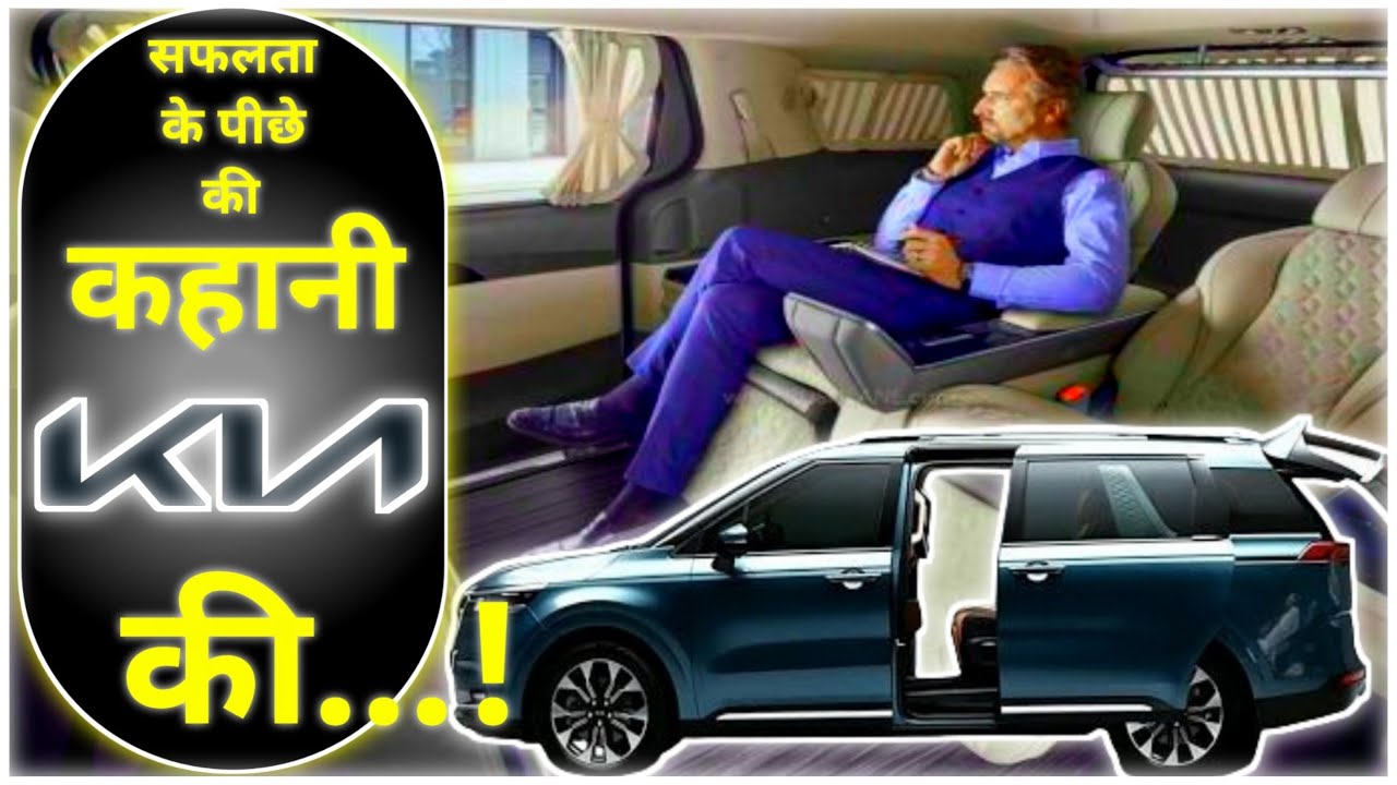 KIA company history | KIA history | KIA story | Why KIA is successful in India 💥💥💥