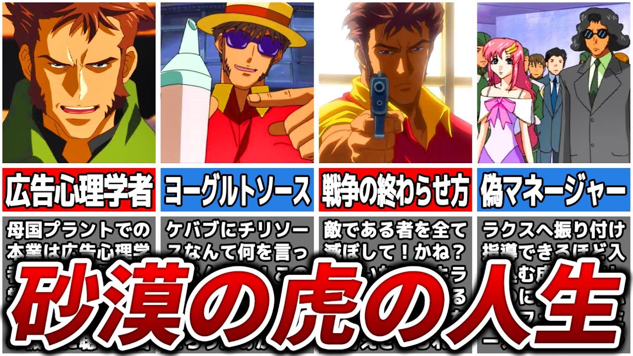 【砂漠の虎】アンドリュー・バルトフェルドの人生【ガンダムSEED DESTINY】【ゆっくり解説】