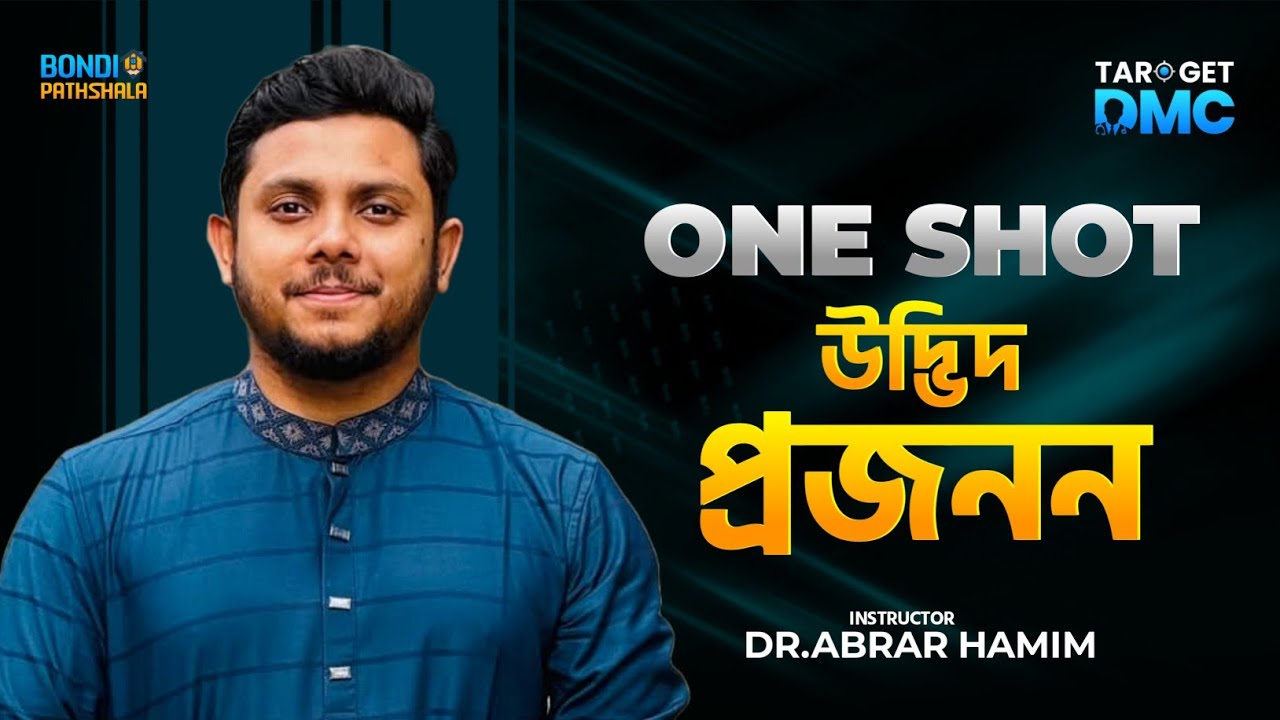 উদ্ভিদ প্রজনন | Master One shot | HSC | Abrar Hamim