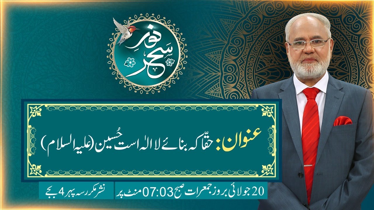 Noor-e-Sahar With Justice (R) Nazeer Ahmad Ghazi | 20 July 2023 | 24 News HD