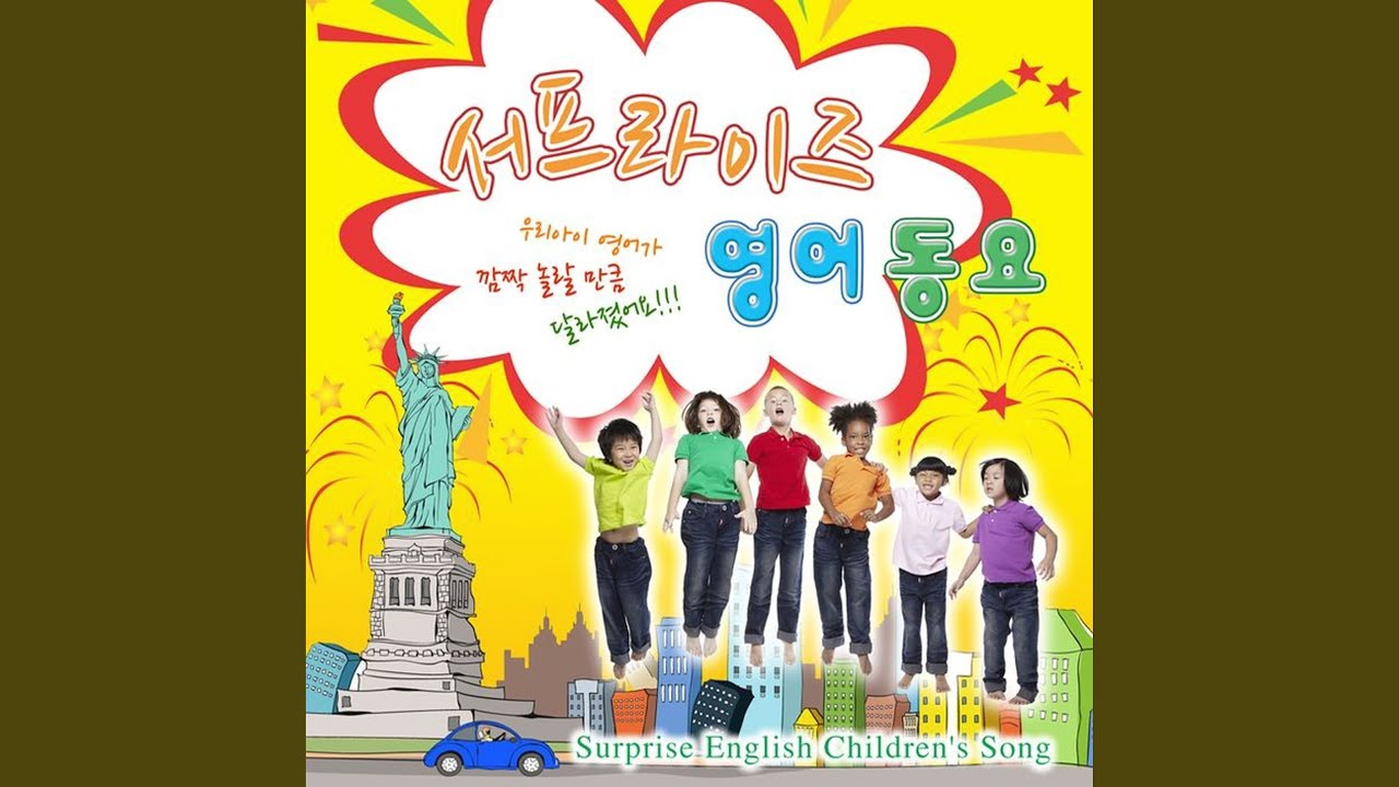 Boys & Girls Come Out To Play (우리 나가서 놀자)