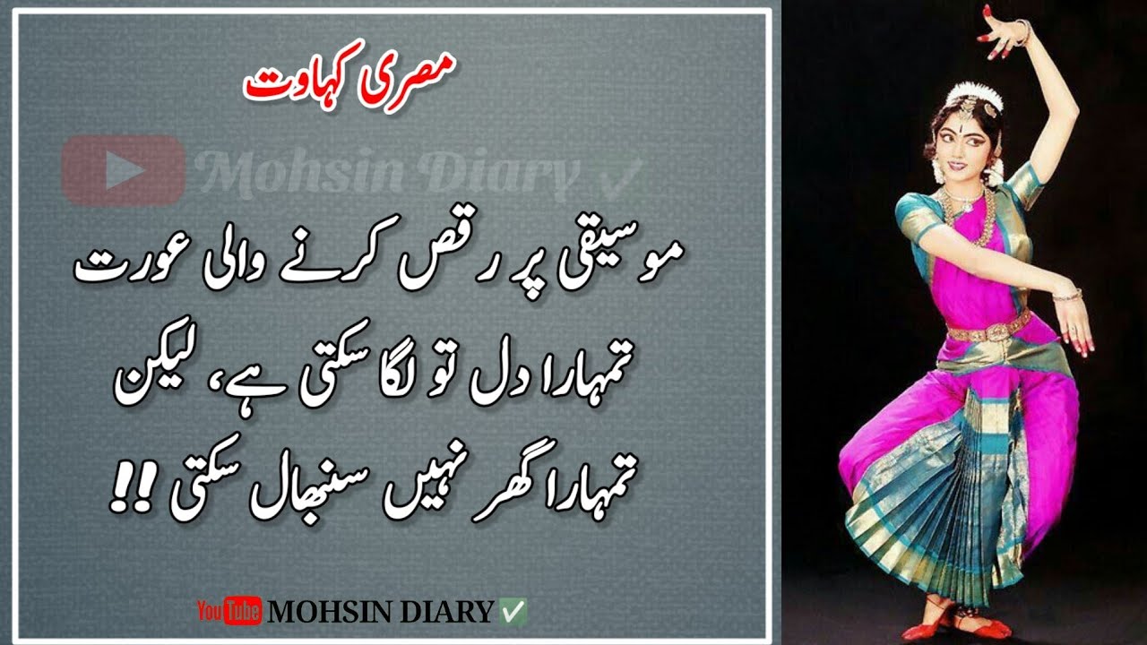kahawtain || motivational words ||mohsin diary|| urdu kahawtain|| mashoor quotes ||اردو کہاوتیں