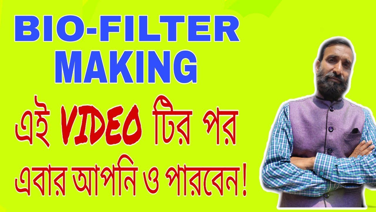 DIY! MAKING OF BIO/ MECHANICAL FILTER কি করে জেনে নিন এই VIDEO তে | BIO-FILTER | DURBHASKAR JI