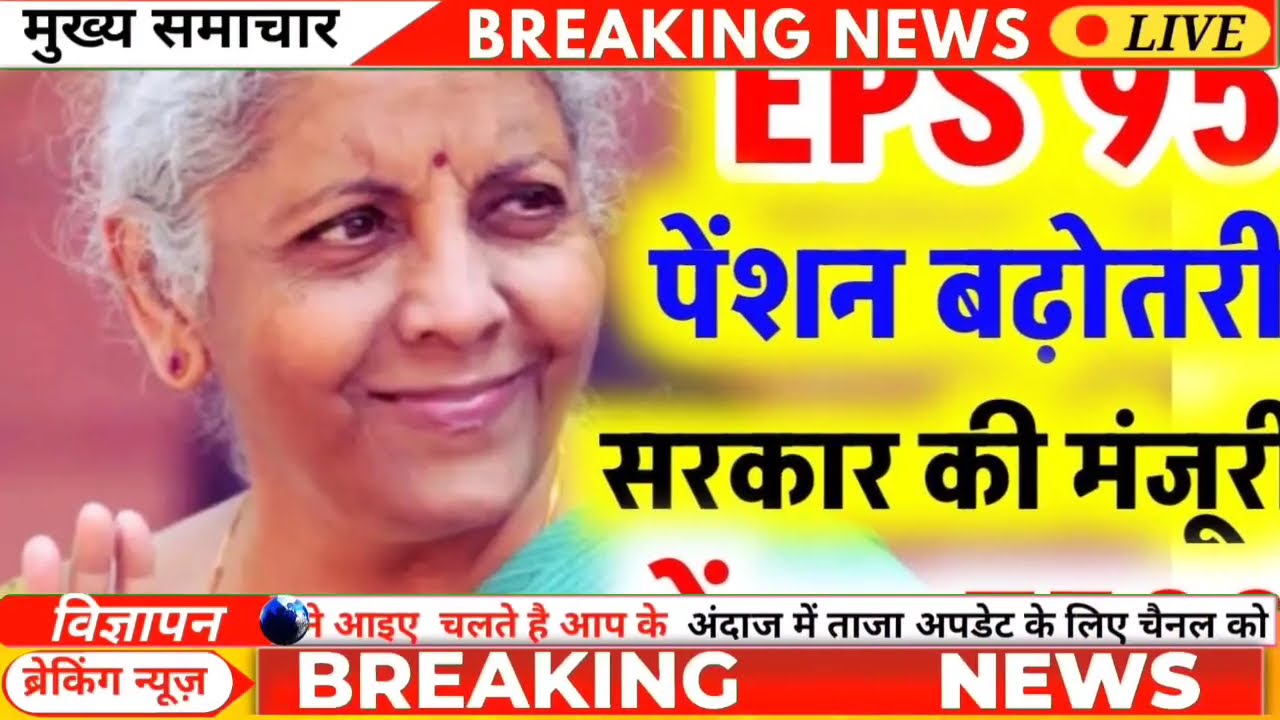 EPS 95 Pension Latest News 2026 | Pension Hike EPS 95 | NCP MP Supriya Sule in Lok Sabha | Update