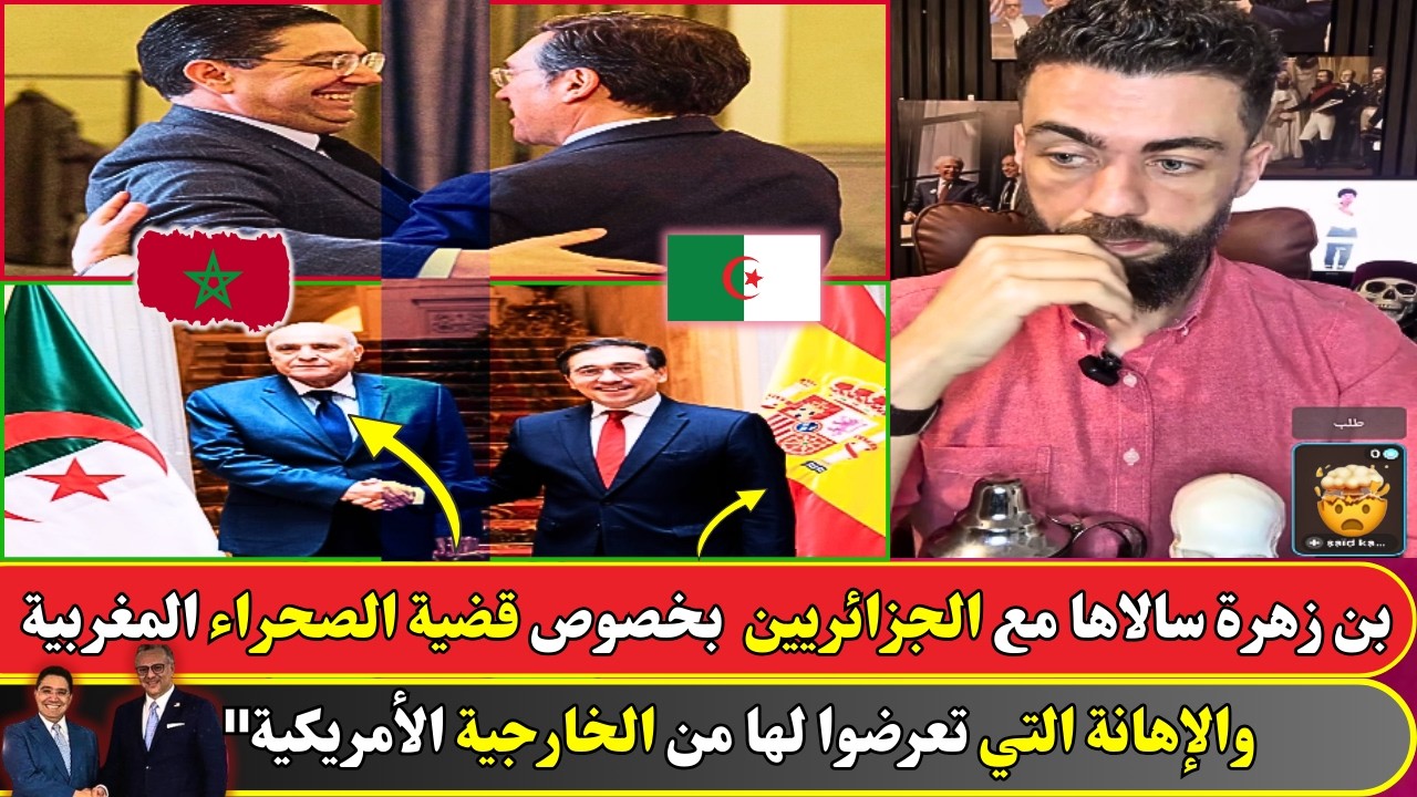 شوقي بن زهرة سالاها مع الجزايريين فلايف بخصوص قضية الصحراء المغربية