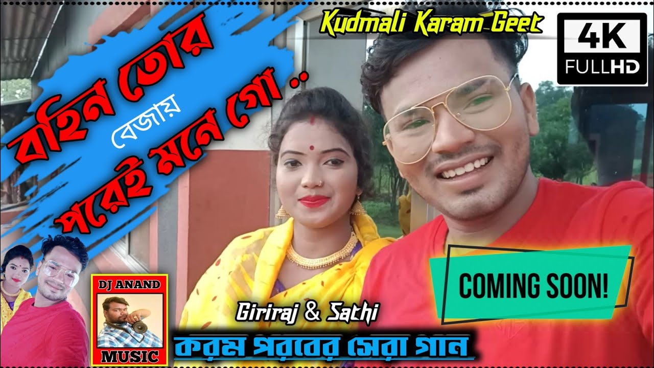 New Karam Puja Special Song 2021 ii Coming Soon ii DjAnand Music