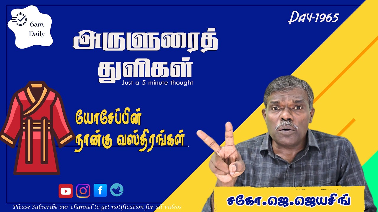 அருளுரைத்துளிகள் | A-5 Minute thought | Day-1965 | 20 .02.2026 | Bro.J.Jeyasingh  | ExodusTv Tamil