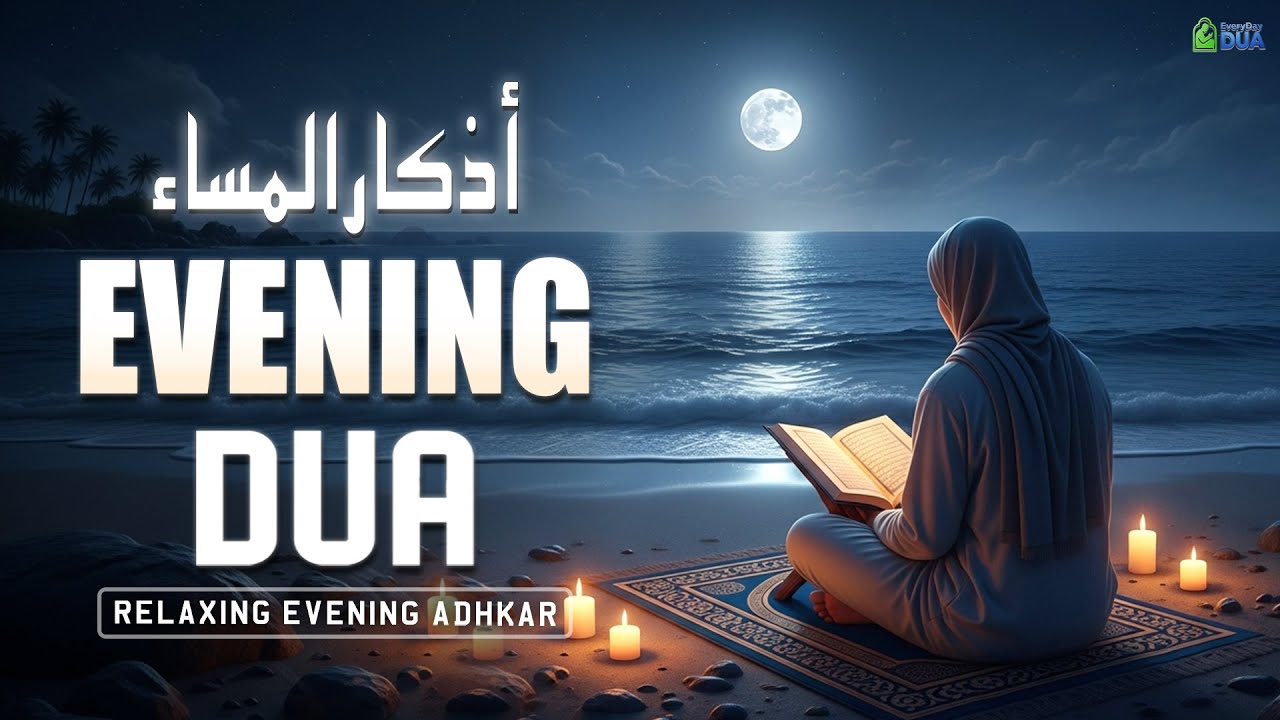 Evening Dua أذكار المساء | Daily Islamic Adhkar for Peace, Safety and Barakah | EveryDay Dua