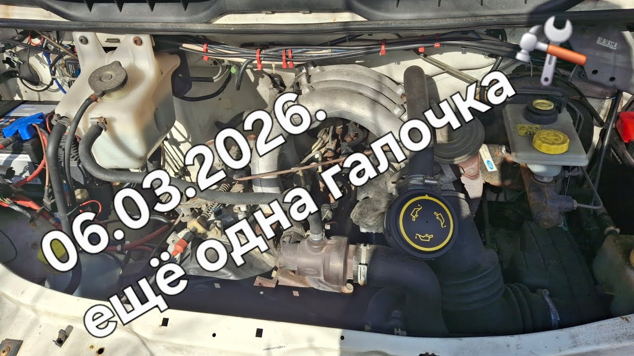 06.03.2026. Ещё одна галочка 🛠