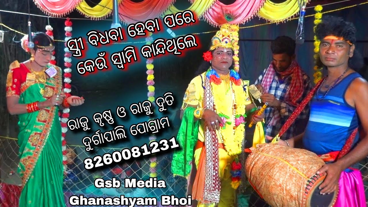 Bidhaba Stree Swami krandana // Raju Krushna, Raju Duti - 8260081231 Danda Nrutya,, Durgapali pogram
