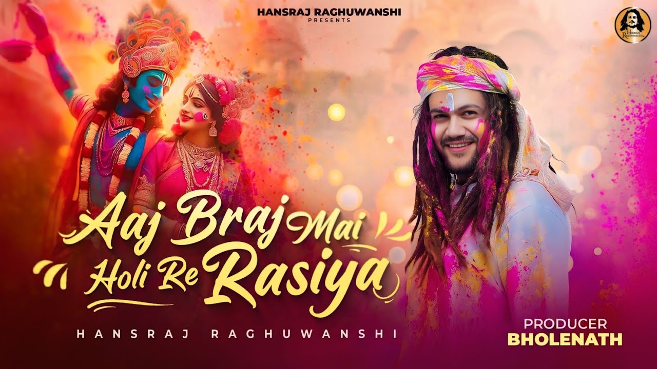 Braj Ki Holi Rasiya 🔥 Most Viewed Devotional Holi Song 2026
