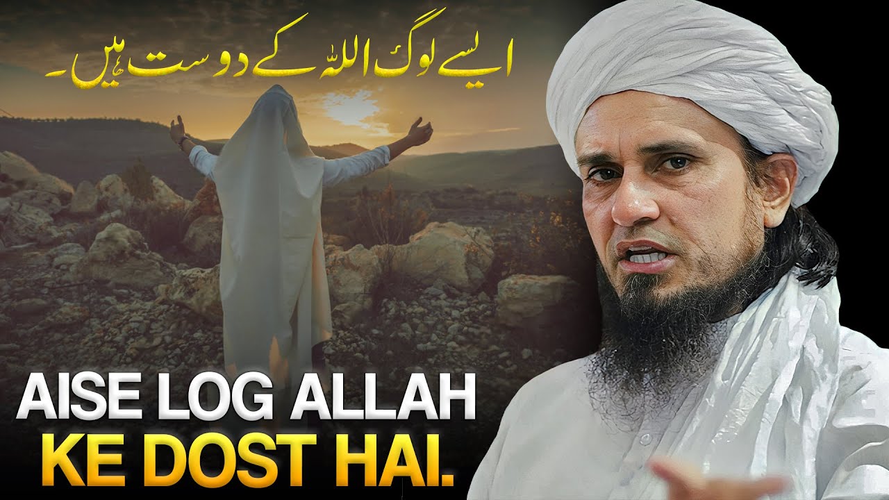Aise Log Allah Ke Dost Hai | Mufti Tariq Masood