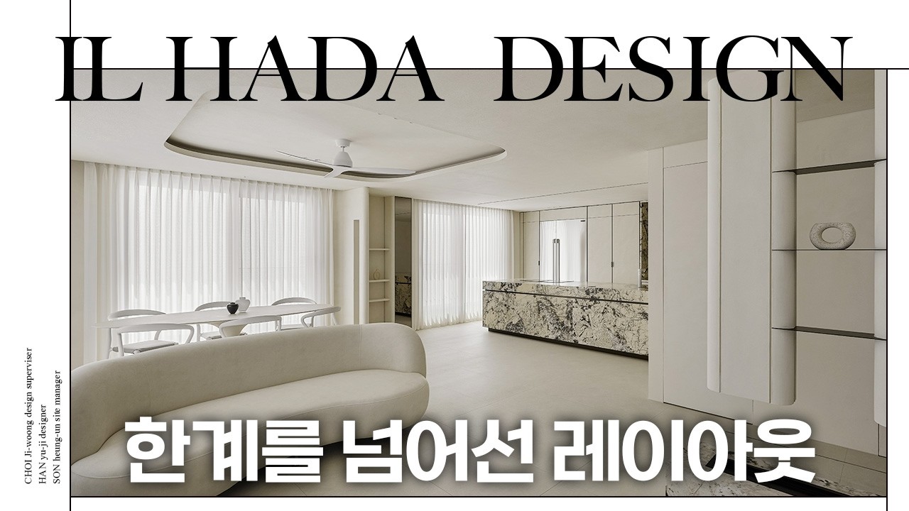 레이아웃의 한계를 뛰어넘었다 | 송도 42평 아파트 인테리어 리뷰