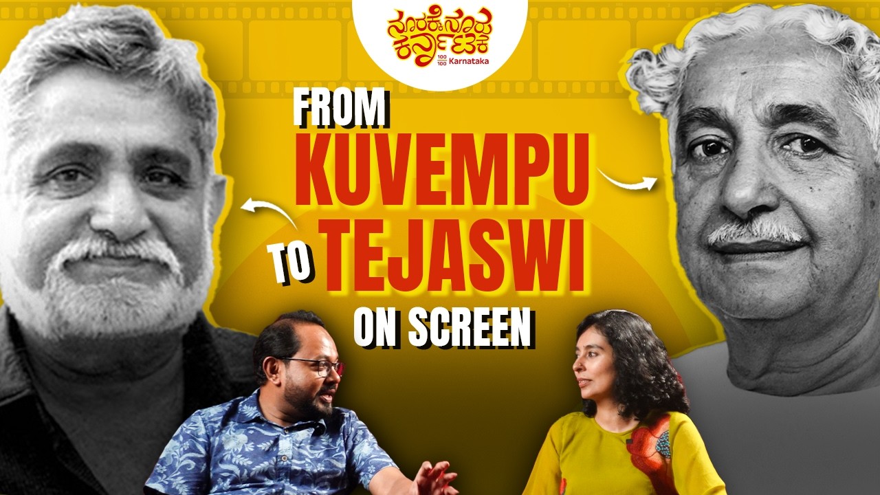 ತೇಜಸ್ವಿ ಮತ್ತು ಕುವಿಂಪು ಕಥೆಗಳಿಂದ ಬಂದ ಚಿತ್ರಗಳು | ಕೆ.ಎಂ. ಚೈತನ್ಯ | Noorakke Nooru Karnataka