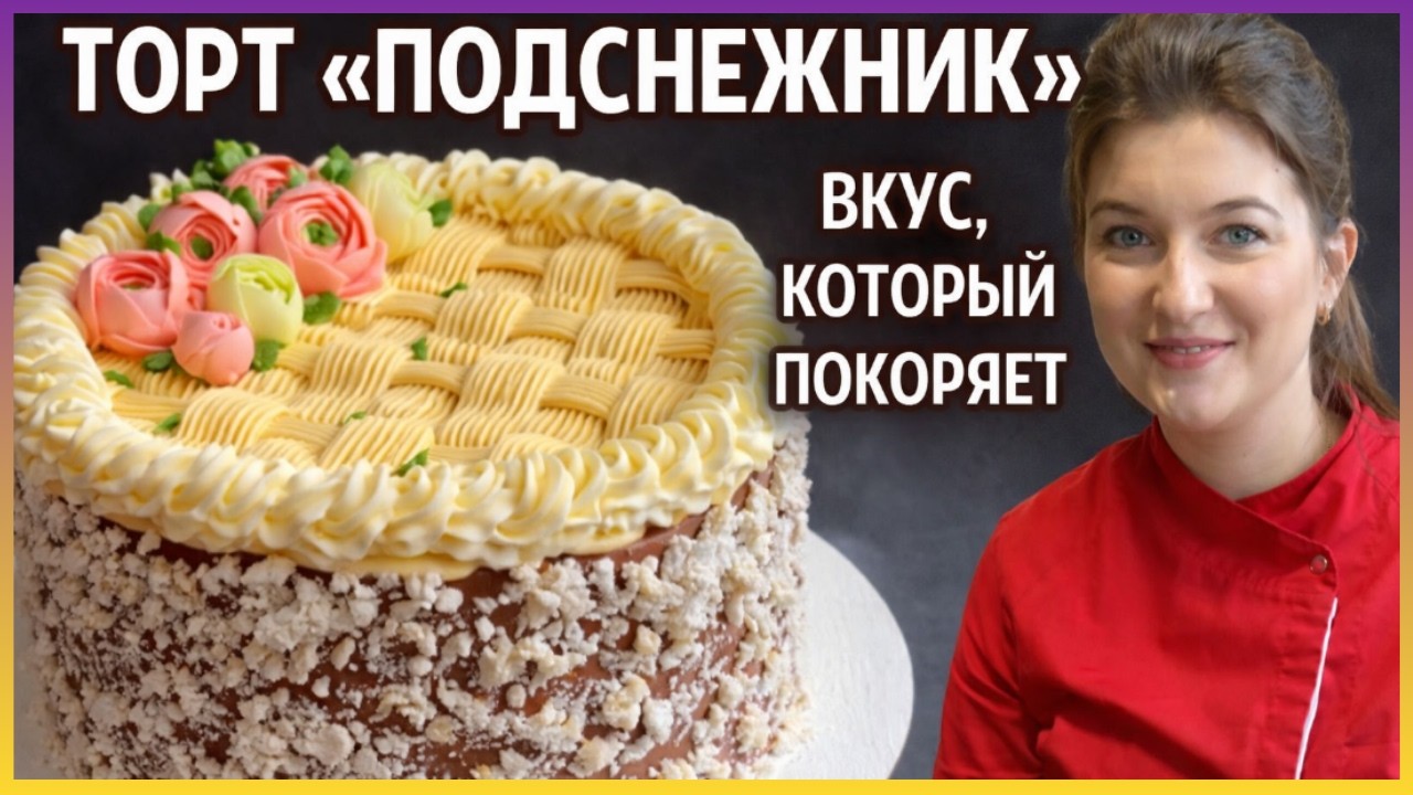 МК🌷Торт « Подснежник» + РЕЦЕПТ от Надежды Зубовой