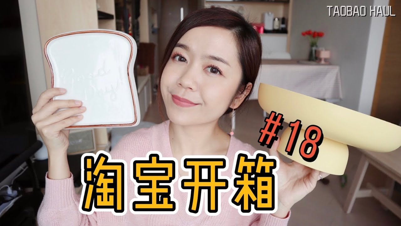 淘宝开箱 No.18 | Taobao Haul | 很多的餐具🍽 | 家品 咖啡用品☕️ | 文具📝