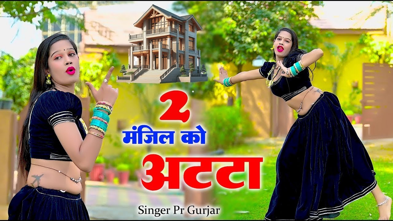 Do Manjil Ko Atta !! Dj Rasiya !! PR Gurjar Ramveer Gurjar