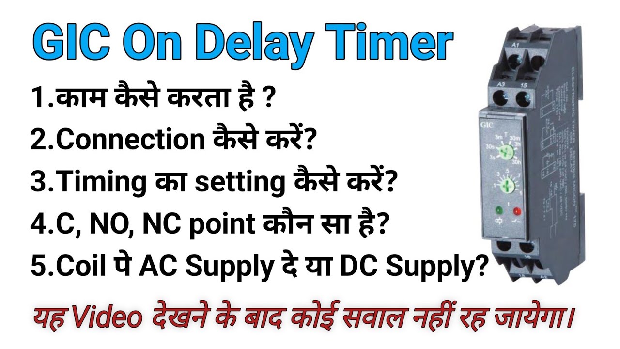 gic timer setting in hindi | gic timer connection | gic timer connection diagram 