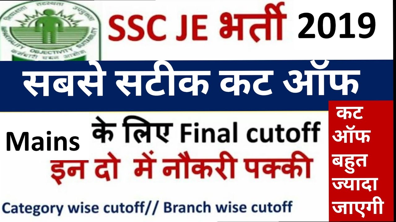SSC JE Expected Cutoff  2019/ Category wise Cutoff/ All Shift Normalization Analysis