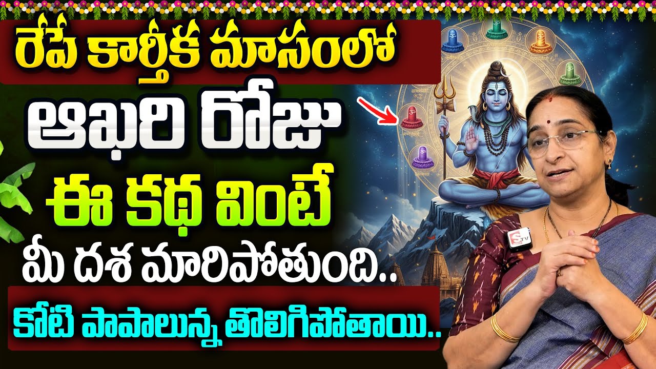 Ramaa Raavi - ద్వాదశ జ్యోతిర్లింగాలు పూర్తి కథ | Telugu Moral Stories | Shiva Bhakthi Stories