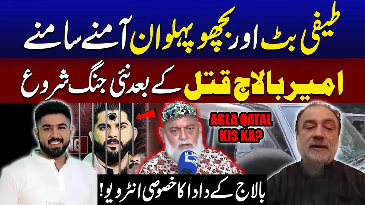 Ameer Balaj Tipu Case, Agla Number Kis Ka? | Exclusive Interview Of Bachu Pehlwan | City 41