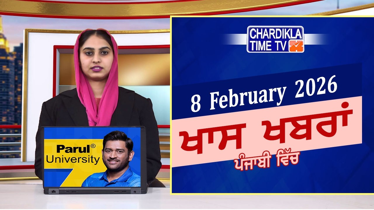 ਪੰਜਾਬੀ ਖ਼ਬਰਾਂ | Punjabi News Live Today | Latest Punjab News | Chardikla Time Tv News| Punjab Floods