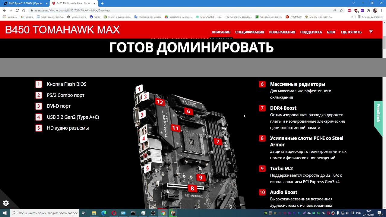 ЗАПУСТИТСЯ ЛИ Ryzen 5800X НА B450 TOMAHAWK MAX