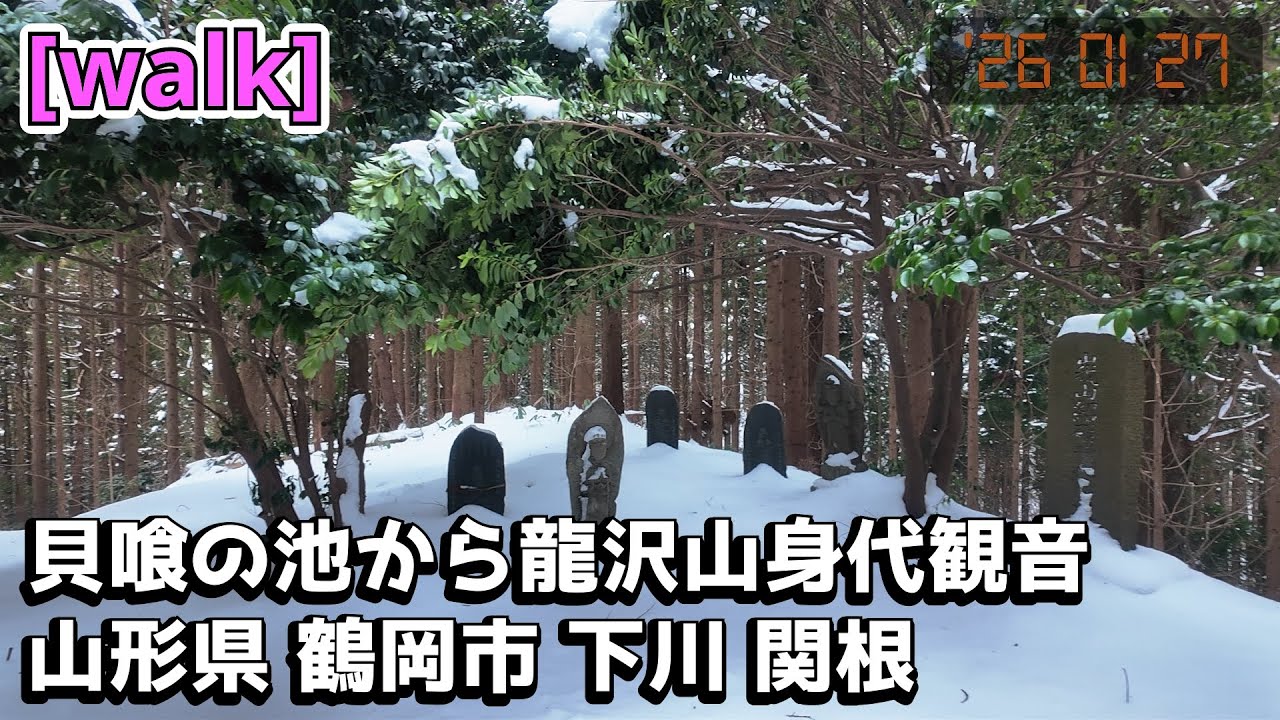 【貝喰の池から龍沢山身代観音】貝喰の池から龍沢山身代観音/山形県鶴岡市下川関根【庄内を散歩417】