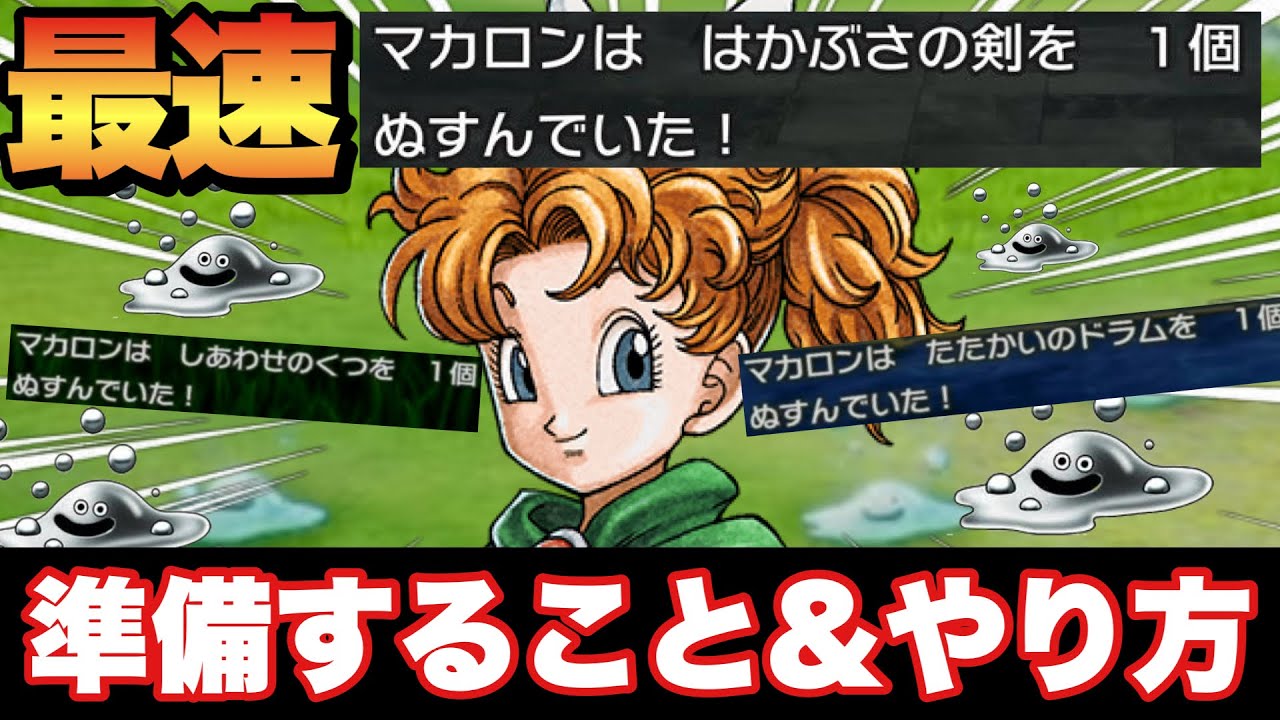 【ドラクエ2リメイク】今作最強武器はかぶさの剣最速入手タイミング&絶対盗むべき物！中盤最強レベル上げスポット！