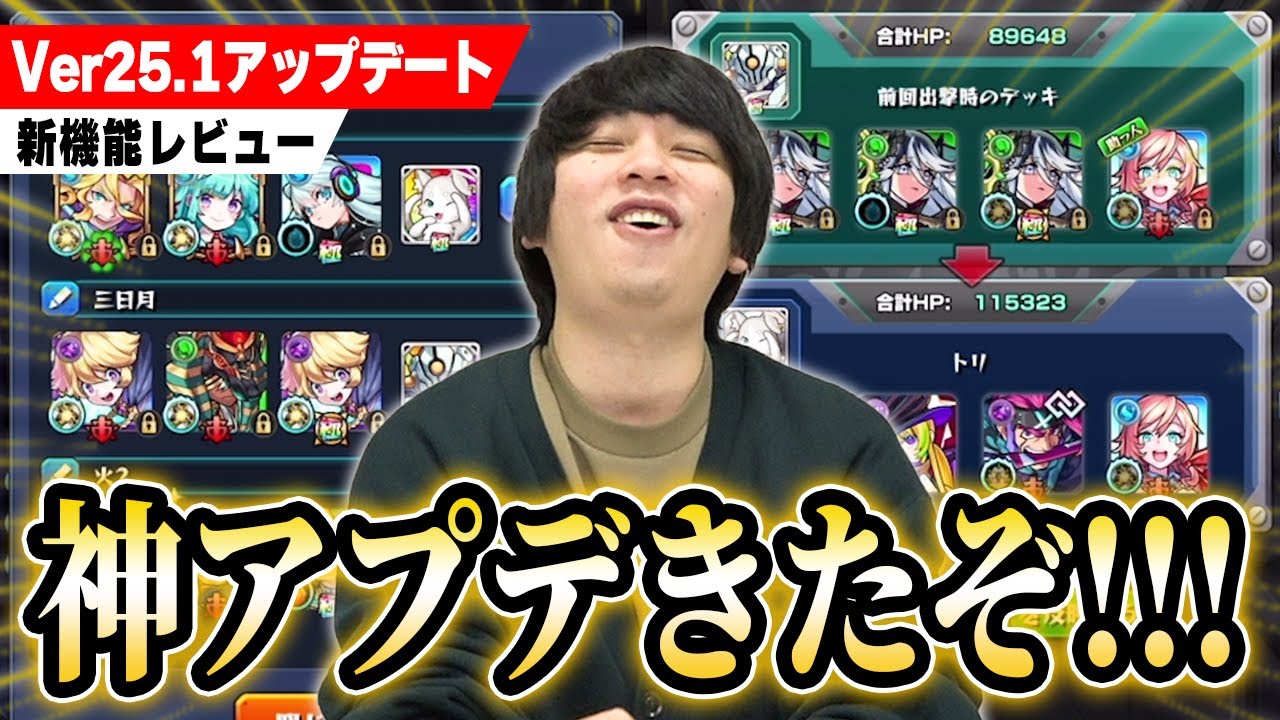 【神アプデ】 しろ「これが俺たちのモンストだよな!!!」Ver25.0アップデートの神機能まとめ！【モンスト】【しろ】