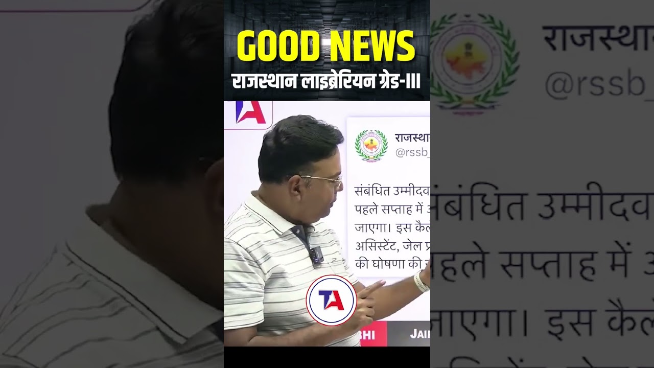 😊Good News For Rajasthan Librarian Grade 3 Aspirants 😍Rajasthan Librarian 3rd Grade Vacancy 2024