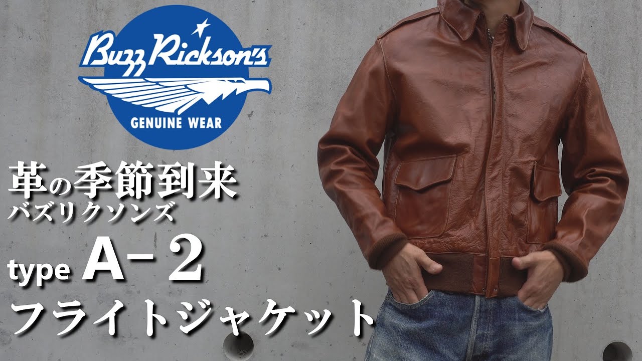 革ジャン 東洋 バズリクソンズ A-2 フライトジャケット bazz rickson's jacket flying summer u.s air force military