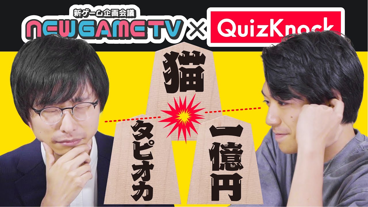 QuizKnockとボードゲームを共同開発！第4回「全力!!ドラマチック将棋」