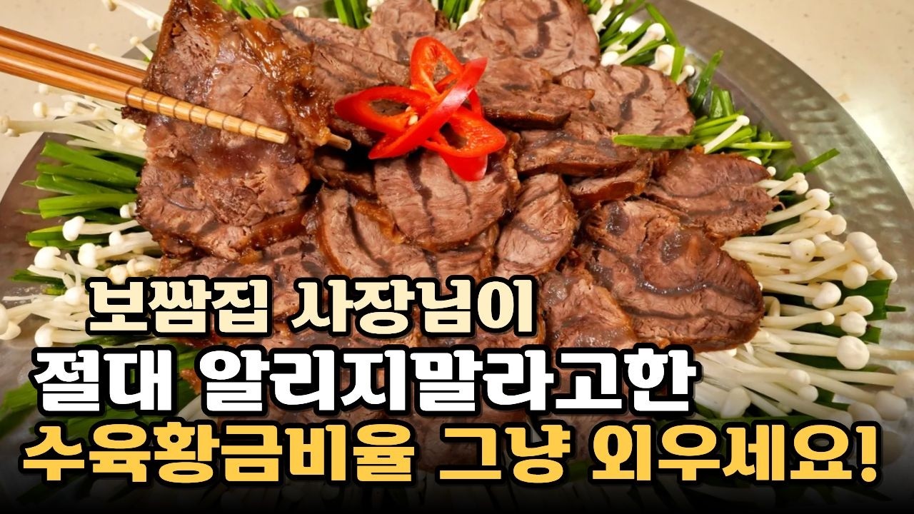 수육의 달인이 알려준 황금비율! 된장 커피 제발 넣지 마세요 이 비율만 기억하면 됩니다